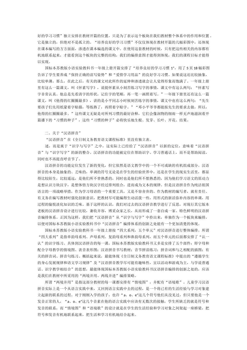 创新，国标本苏教版小学语文_第2页