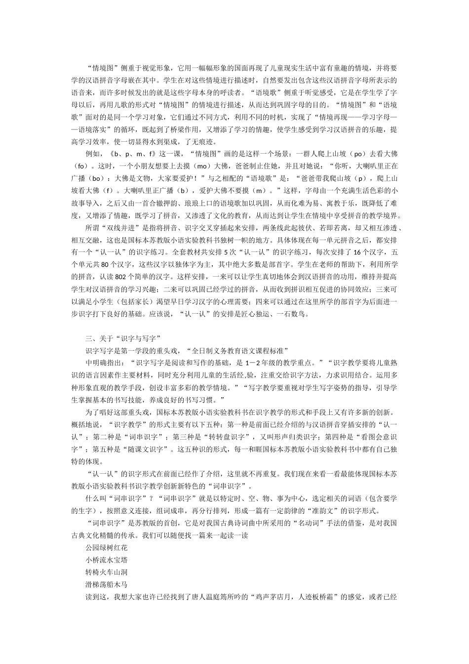 创新，国标本苏教版小学语文_第3页