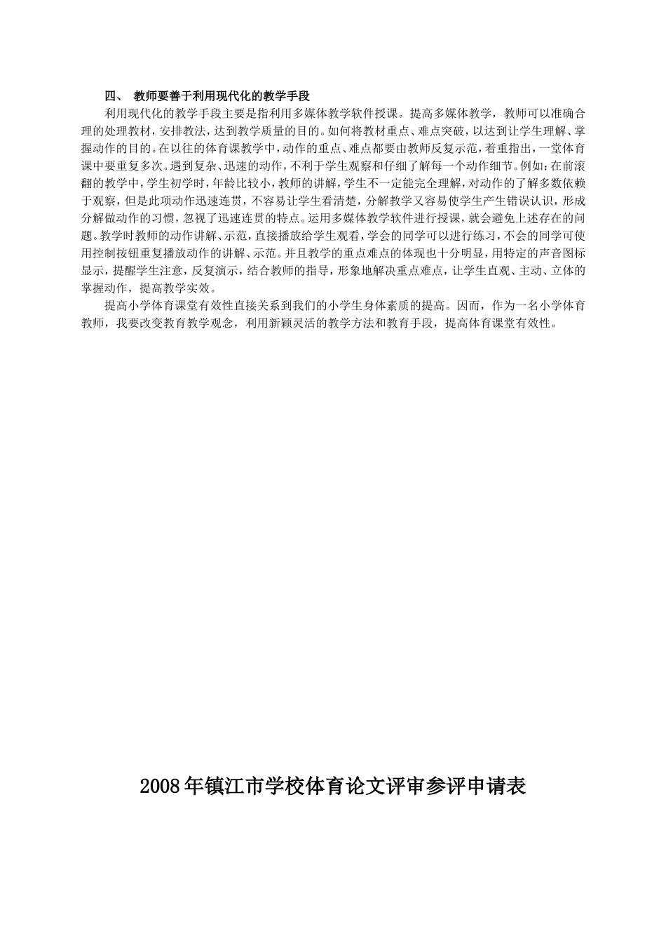 提高体育课堂实效性_第2页