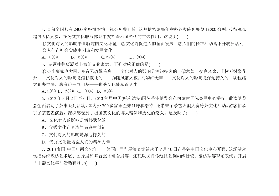 《文化生活》模块综合检测_第2页