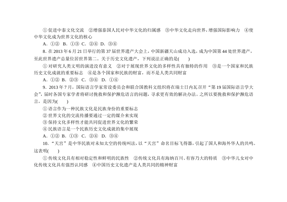 《文化生活》模块综合检测_第3页