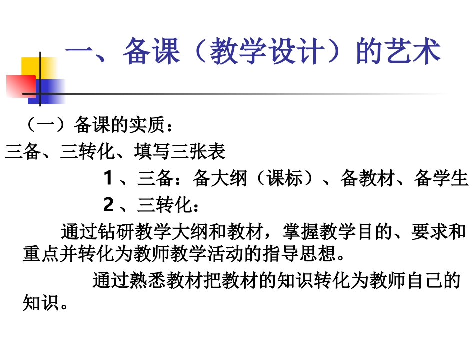 备课说课上课评课_教育学_第3页