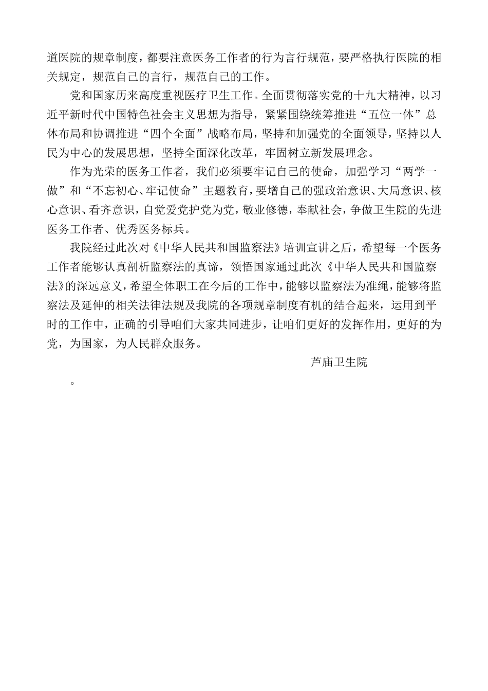 卫生院学习《中华人民共和国监察法》心得体会_第2页