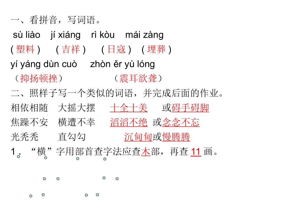 人教版六年级语文上册长江作业本自我检测七答案_第2页