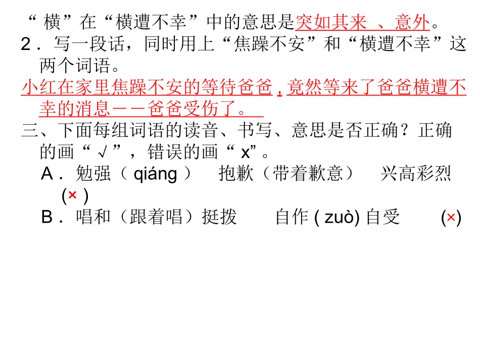人教版六年级语文上册长江作业本自我检测七答案_第3页