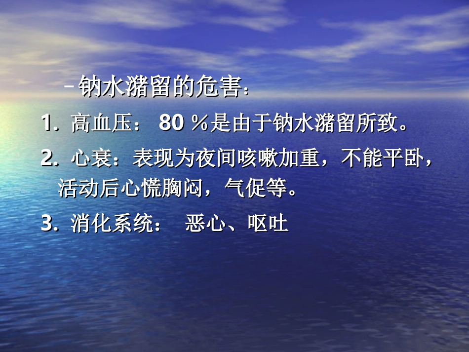 透析病人的干体重和饮水控制_第3页