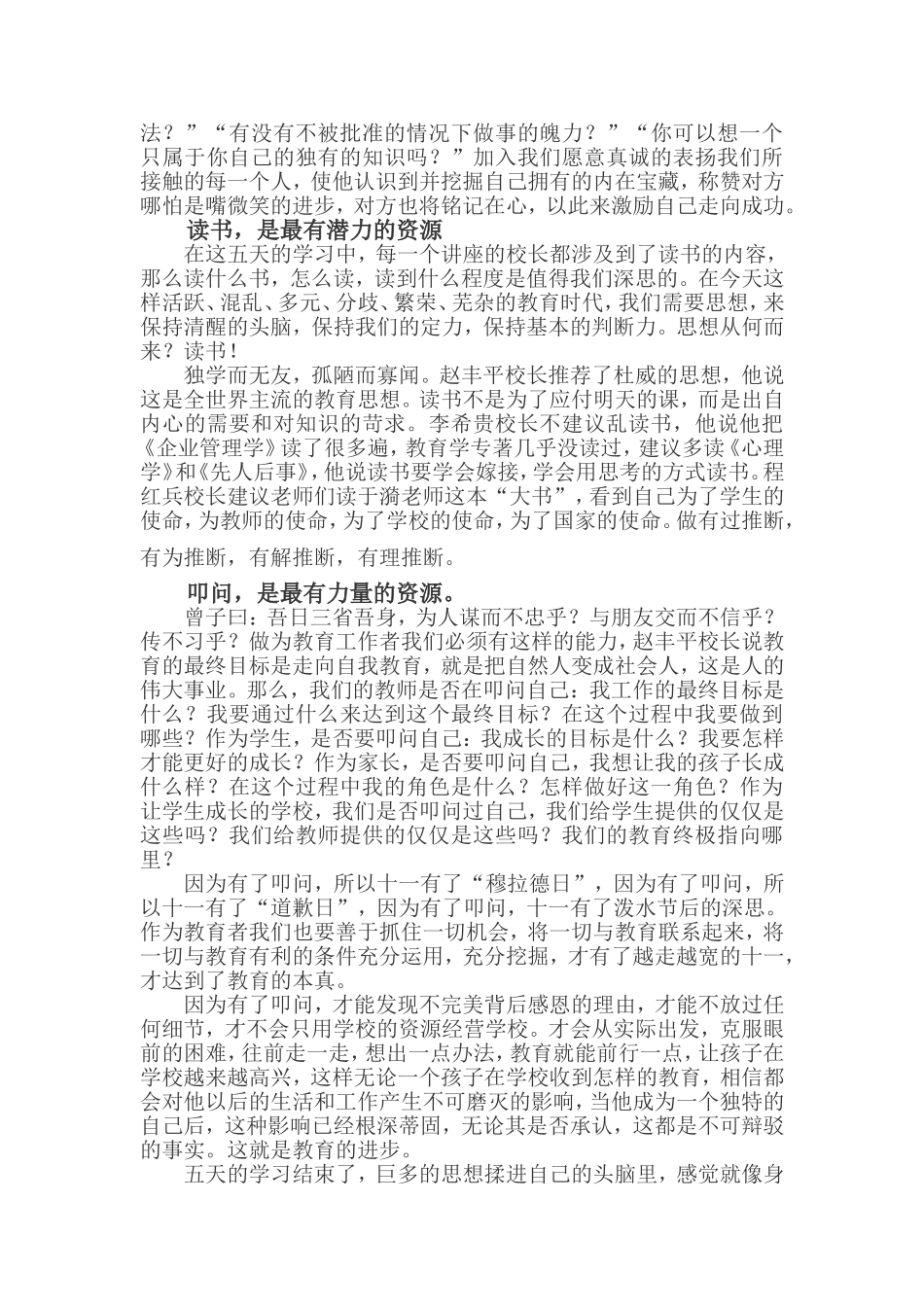 我眼中的资源_第2页