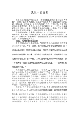 我眼中的资源