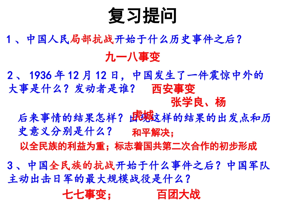 八（上）第五单元人民解放战争的胜利_第1页