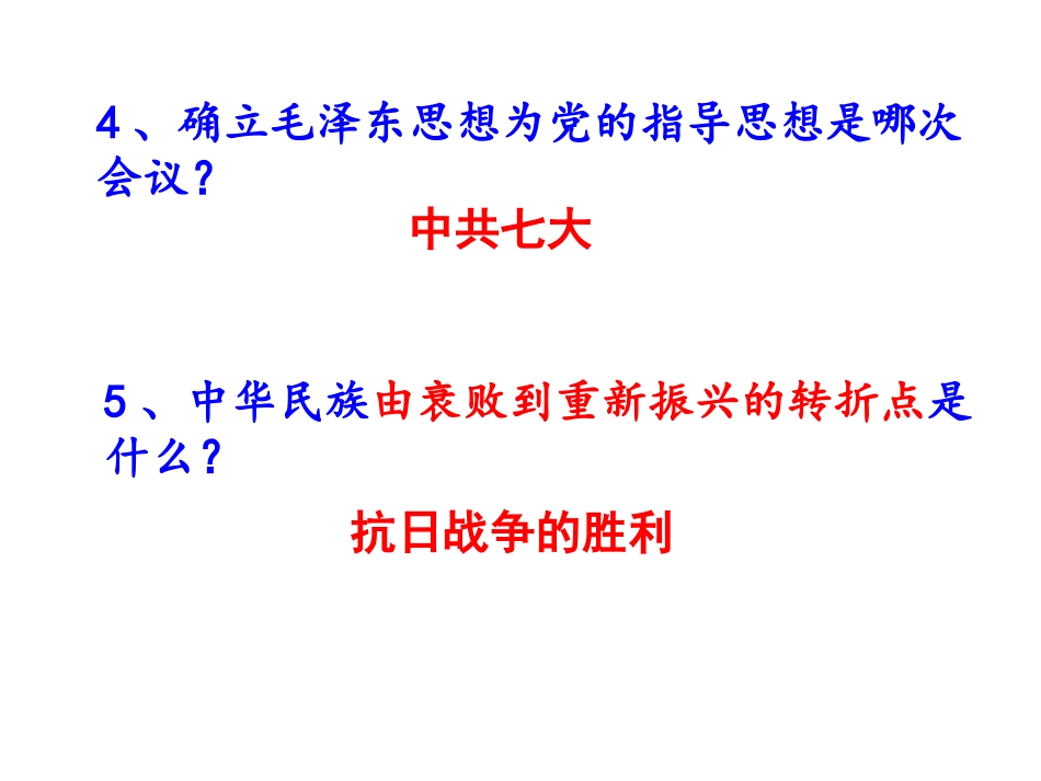 八（上）第五单元人民解放战争的胜利_第2页