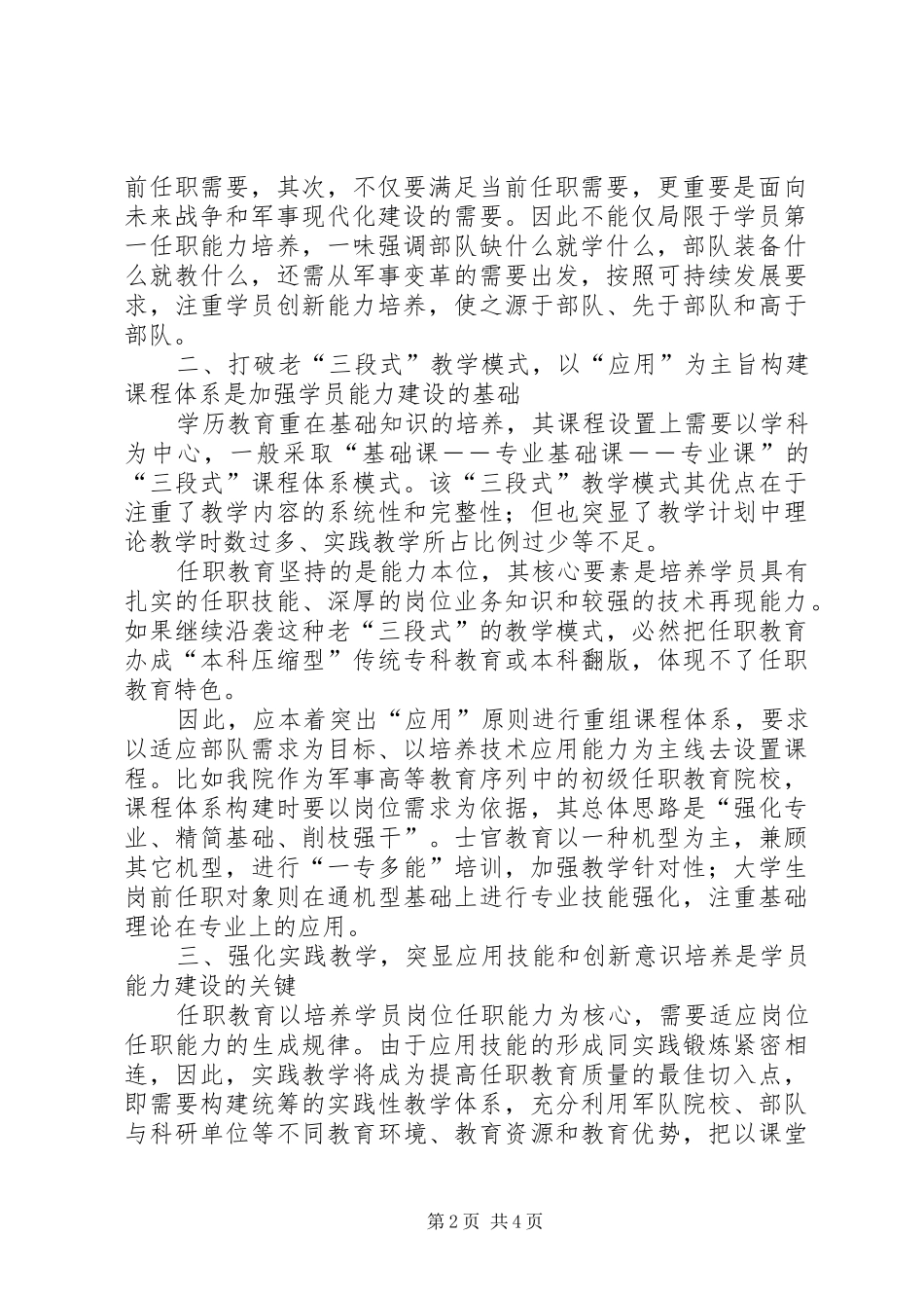 任职教育中加强学员能力建设的几点思考-任职后对领导和学员的发言_第2页
