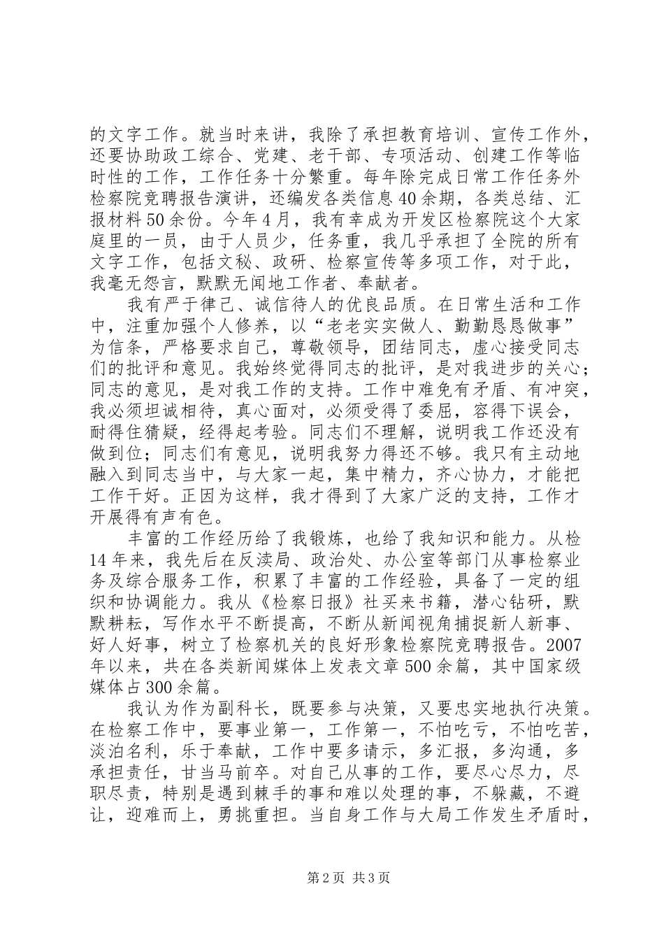 检察院科长办公室竞争上岗演讲稿_第2页