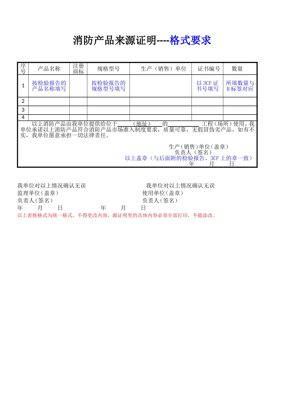 新都  消防验收资料、消防产品来源证明、(需提供资料)_第3页