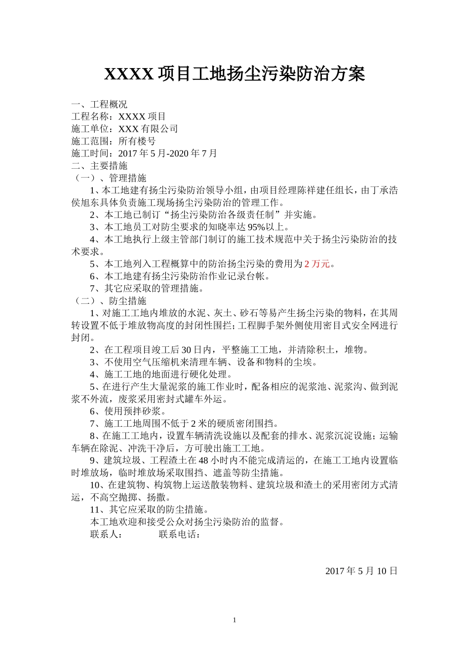 建筑工地施工扬尘专项治理项目台账_第3页