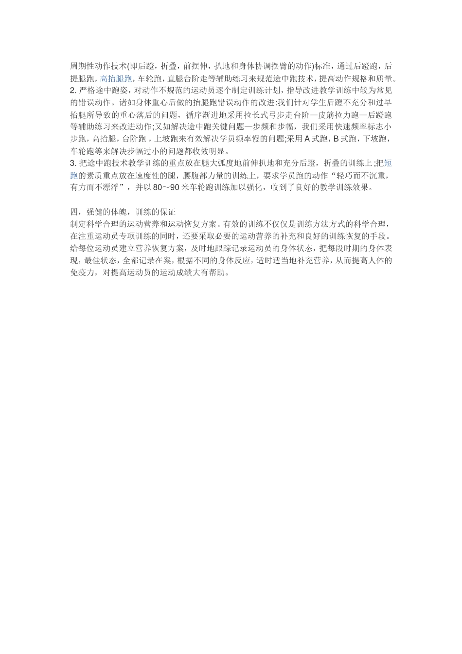 提高高中体育特长生100米短跑成绩_第2页