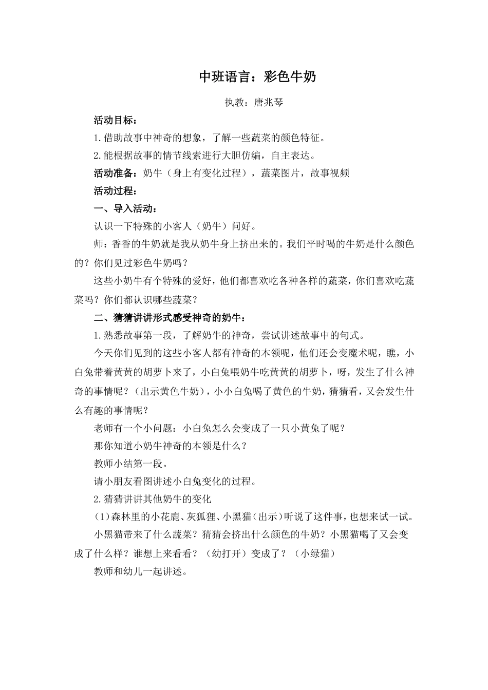 中班语言彩色牛奶_第1页