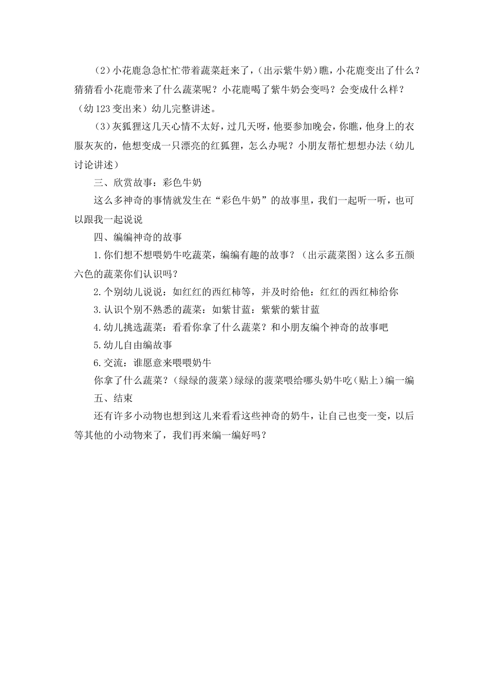 中班语言彩色牛奶_第2页