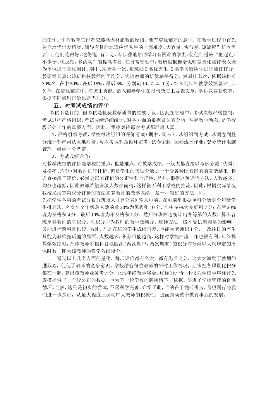 优化业务考评制度促进管理良性循环_第2页