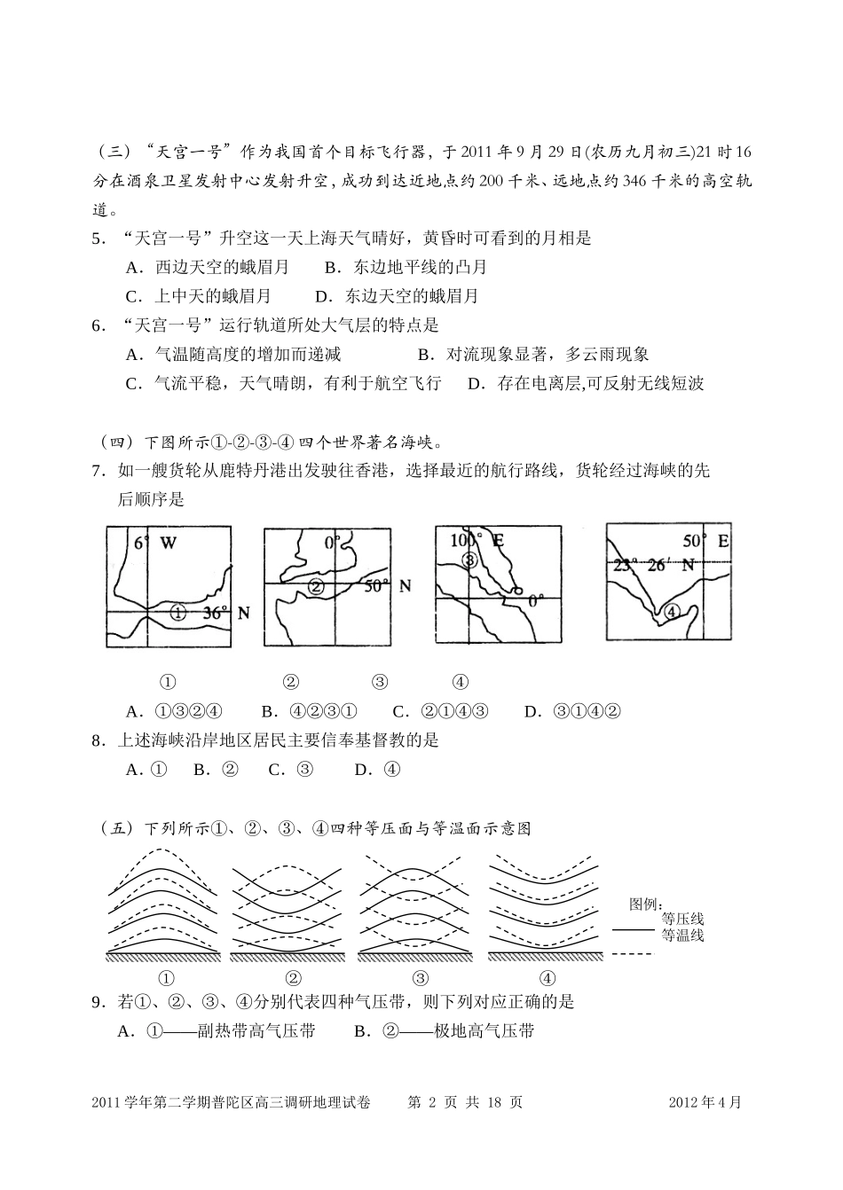 普陀区高三质量调研地理试卷_第2页