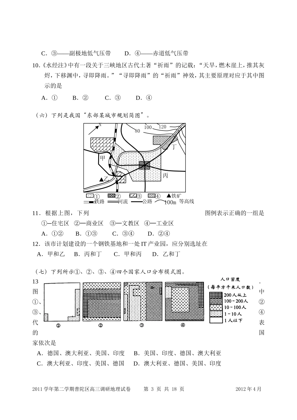 普陀区高三质量调研地理试卷_第3页