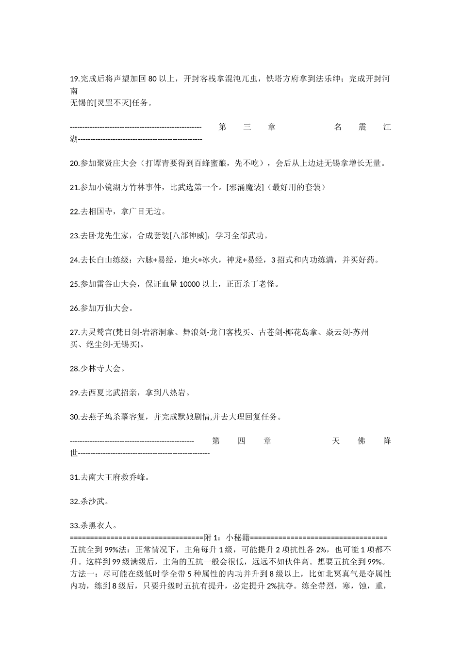 天龙八部之天佛降世攻略流程_第2页