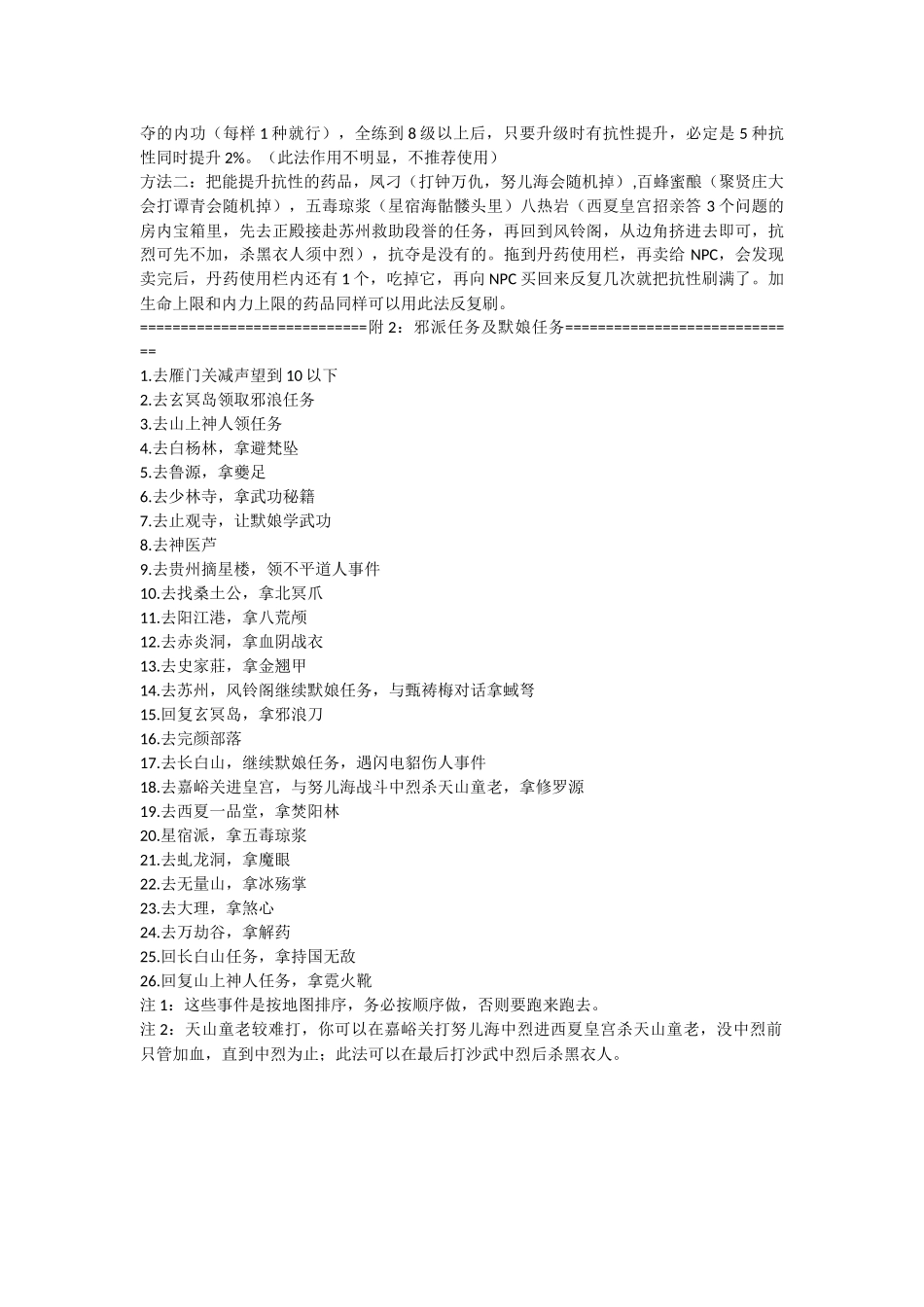 天龙八部之天佛降世攻略流程_第3页