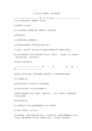 天龙八部之天佛降世攻略流程