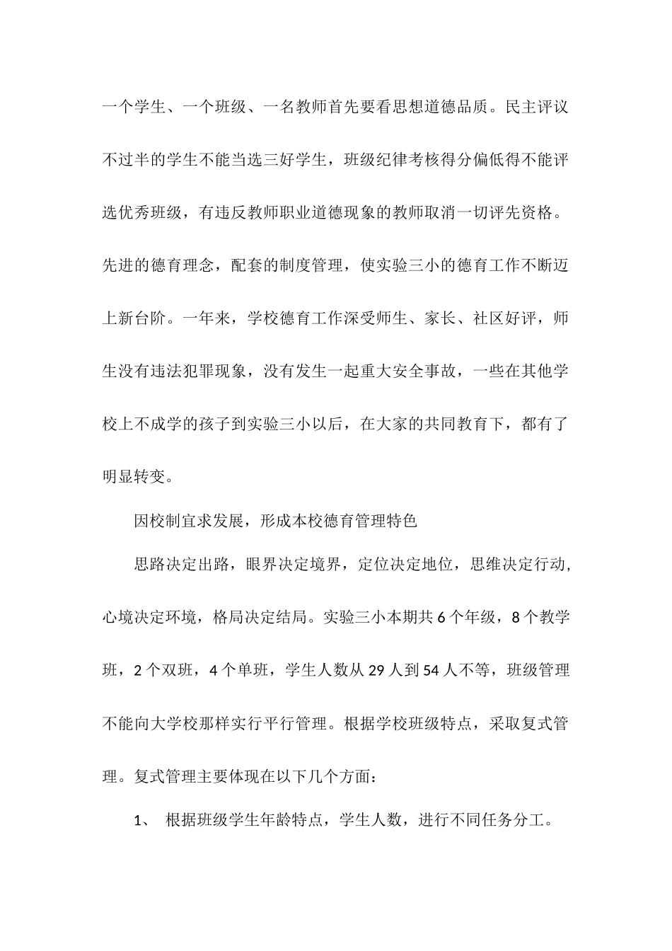 学校创新德育工作方式_第2页