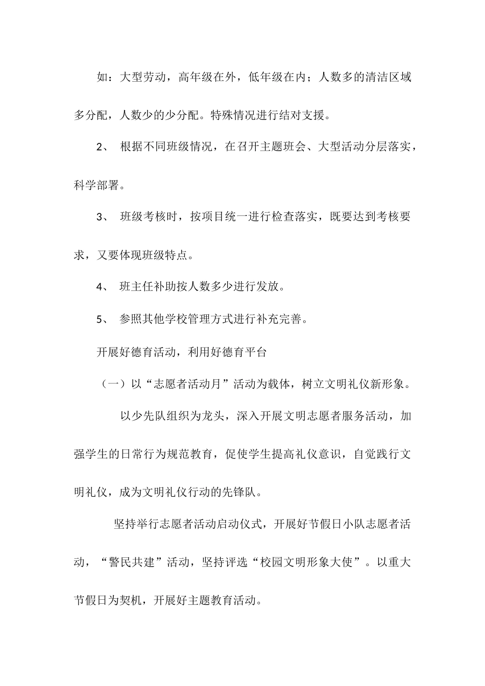 学校创新德育工作方式_第3页