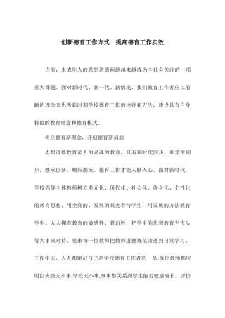 学校创新德育工作方式