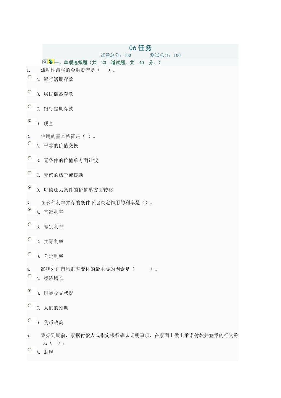 金融学网上作业06任务题目和答案_第1页
