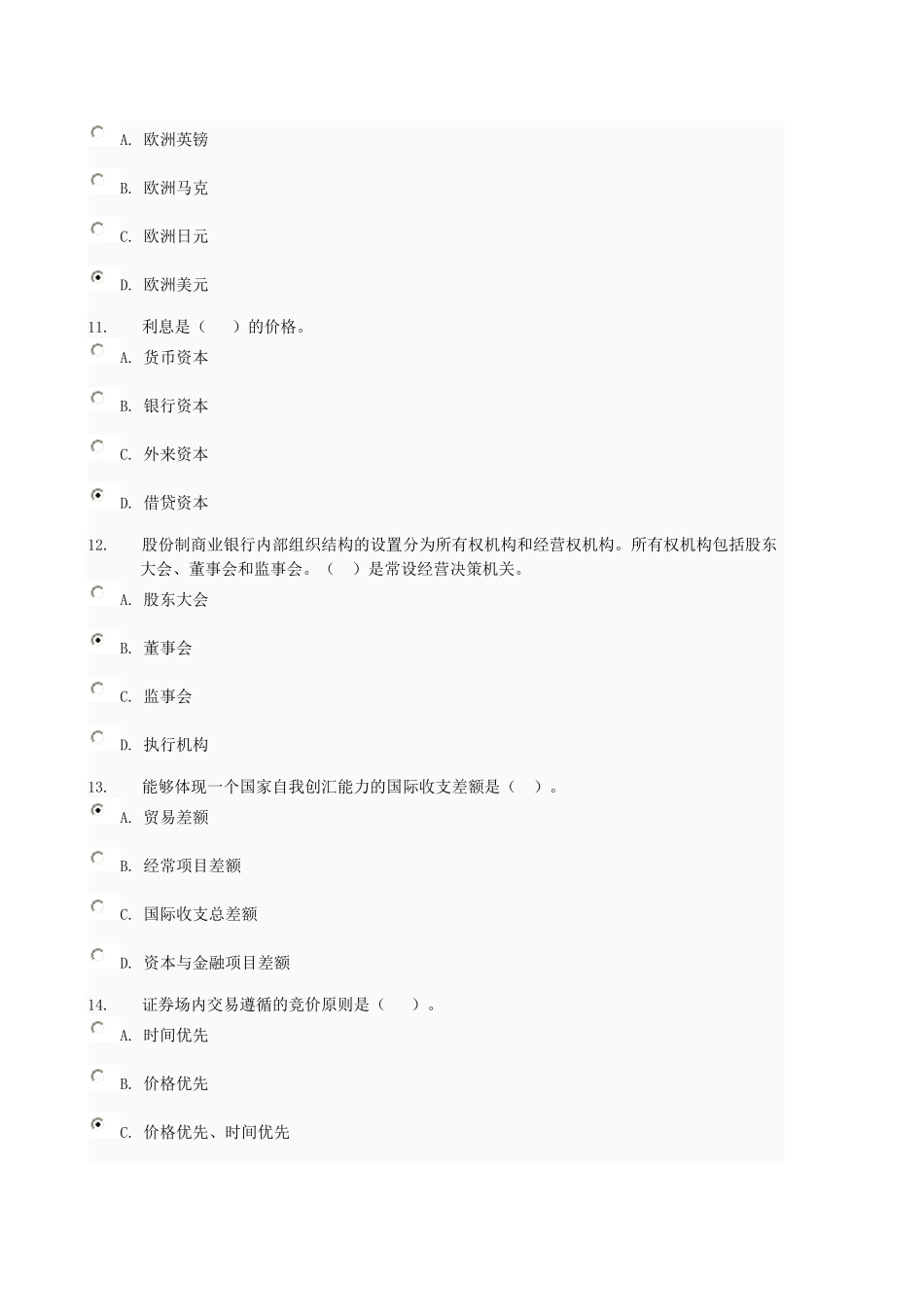 金融学网上作业06任务题目和答案_第3页