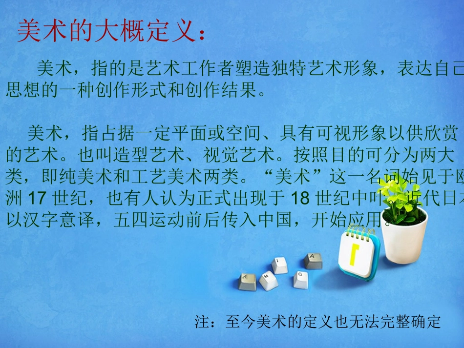 培养审美的眼睛_第2页