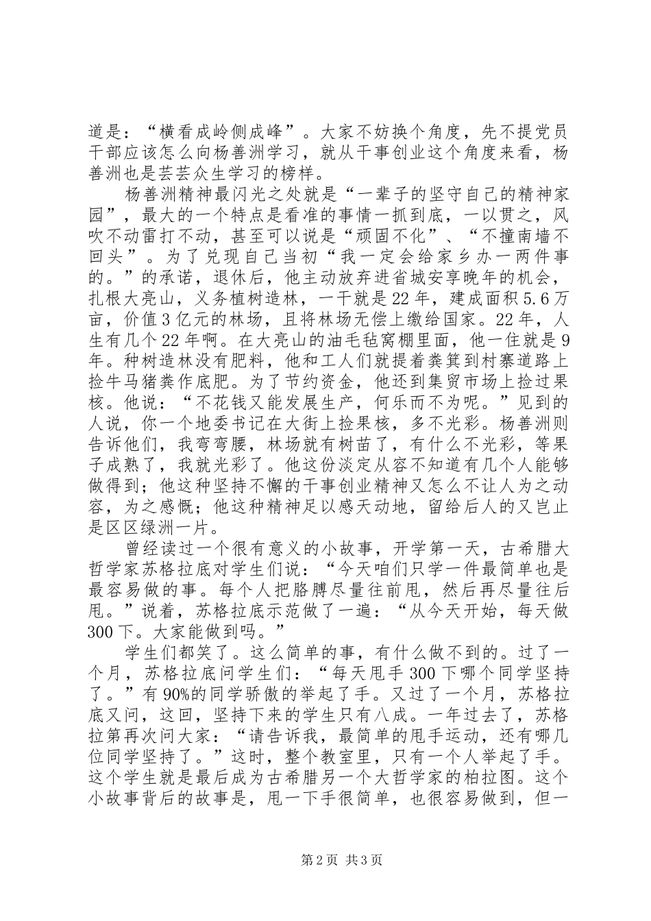 学习杨善洲先进事迹征文演讲稿_第2页