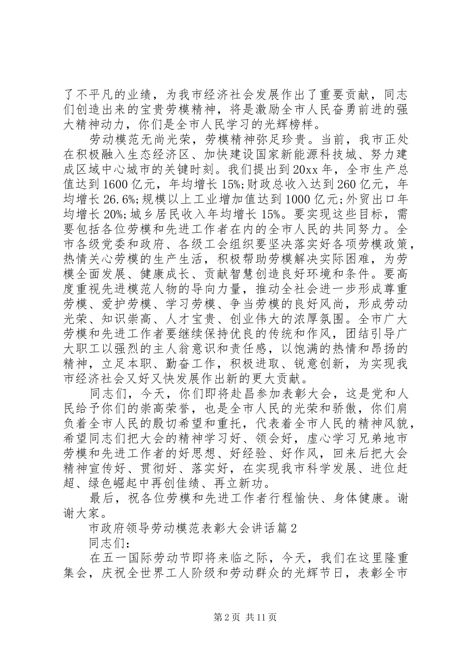 市政府领导劳动模范表彰大会讲话_第2页