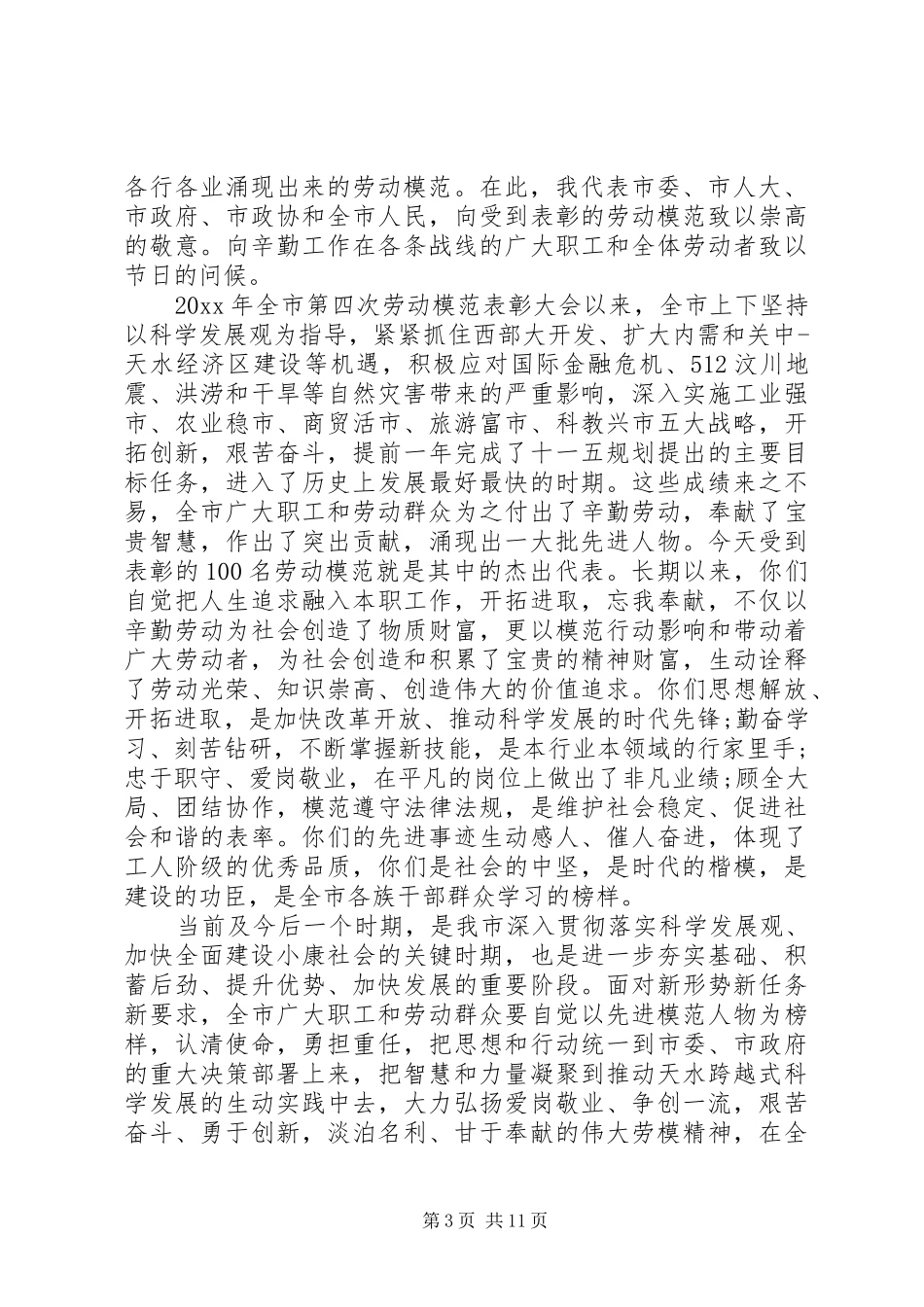 市政府领导劳动模范表彰大会讲话_第3页