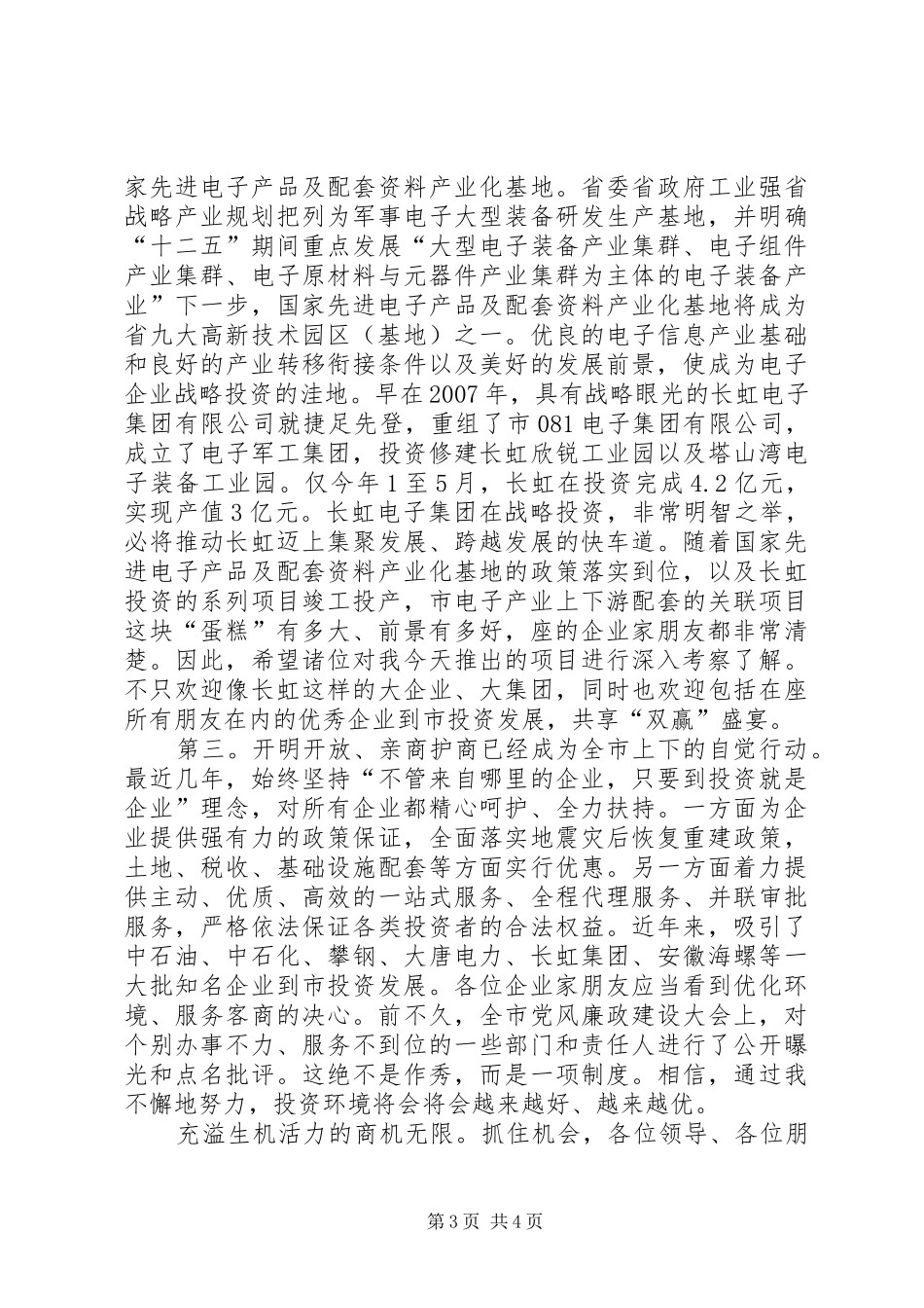 电子产业招商专题大会发言_第3页