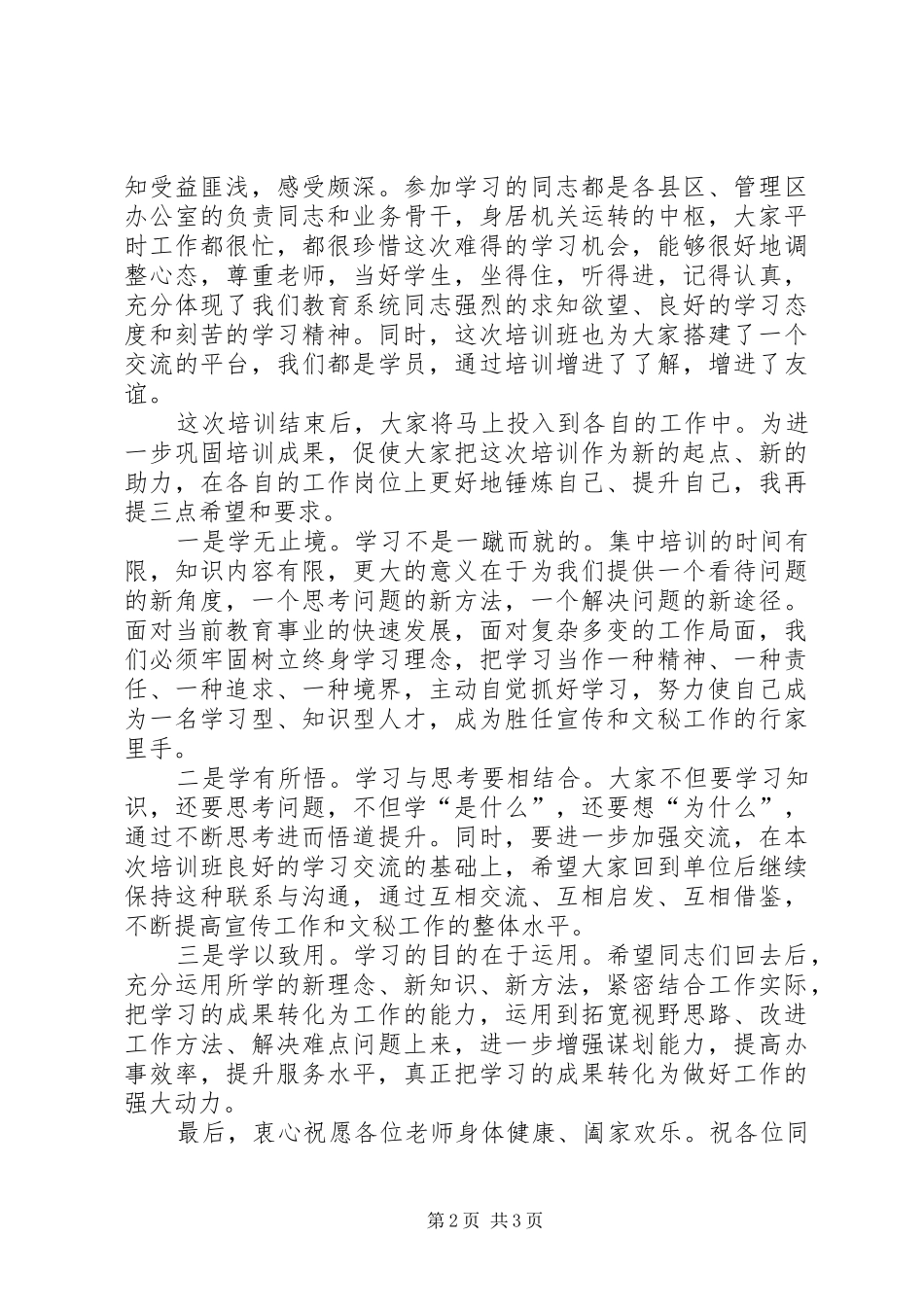 公文写作培训主持词_第2页