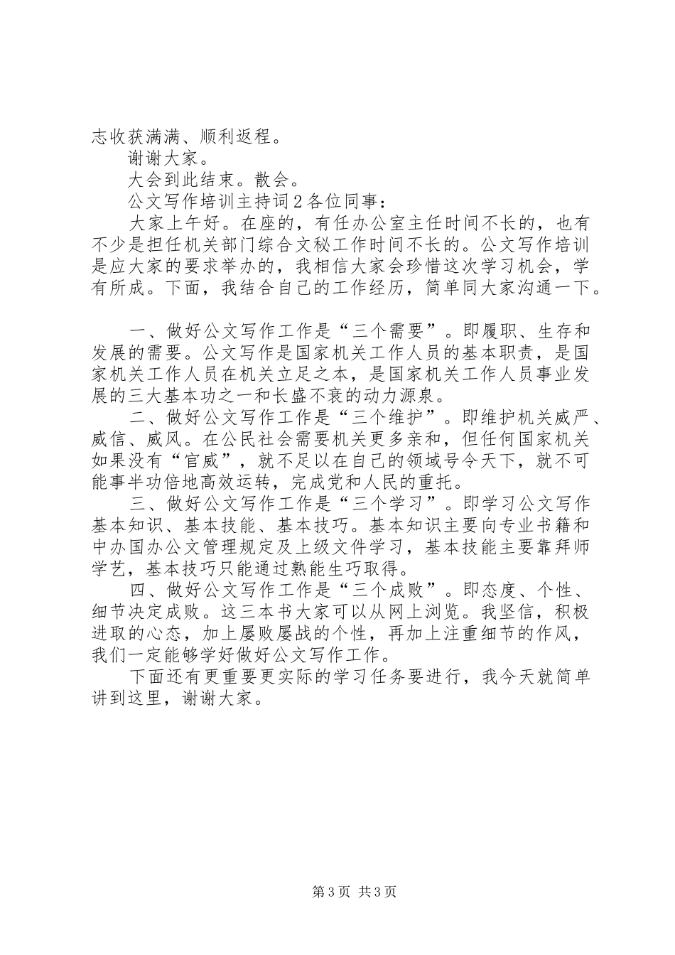 公文写作培训主持词_第3页