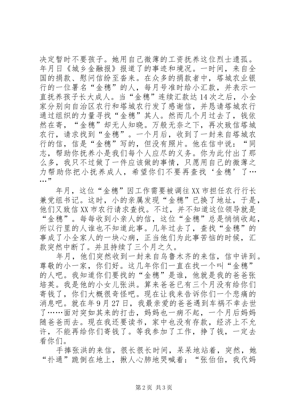 定位在人民心中演讲_第2页