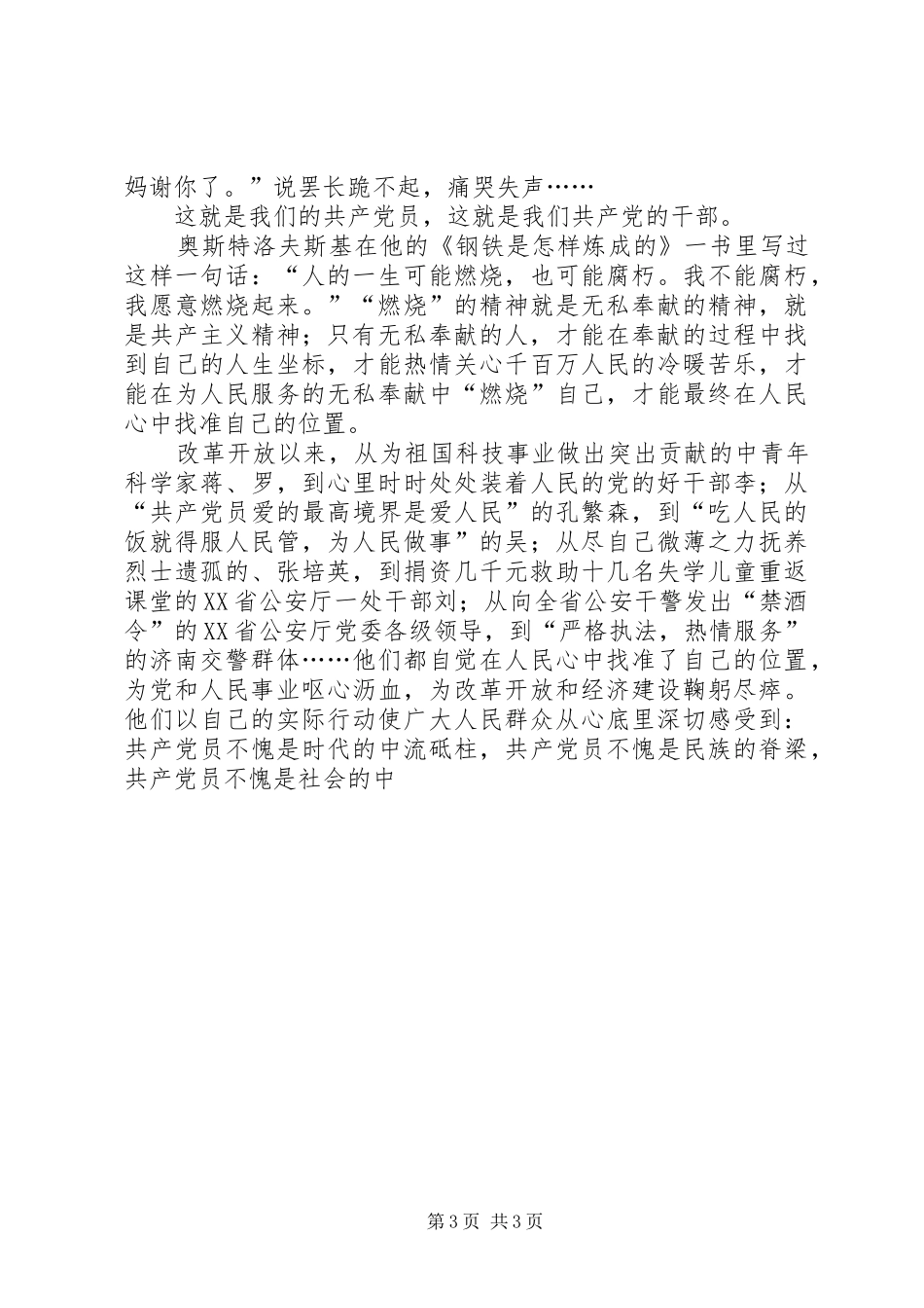 定位在人民心中演讲_第3页