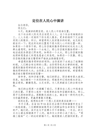 定位在人民心中演讲