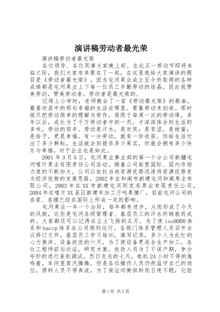 演讲稿劳动者最光荣