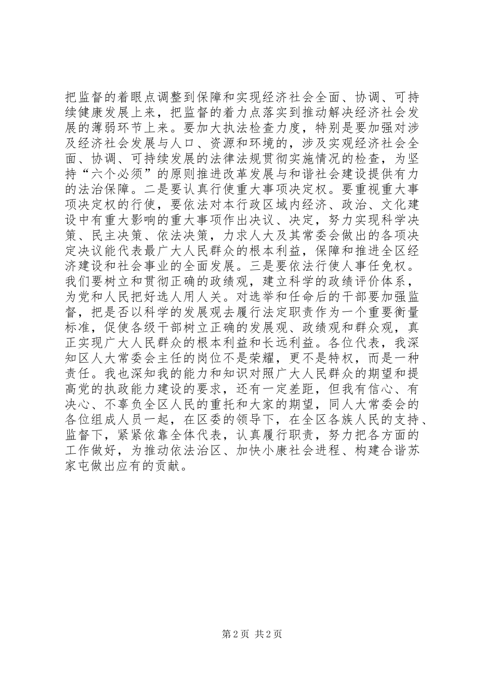 新当选人大主任在会议上的讲话_第2页