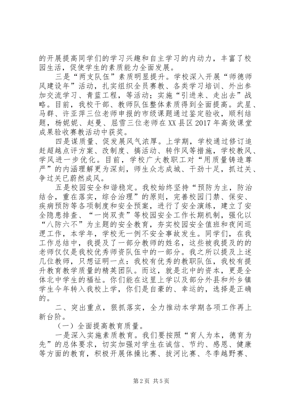 北赵中学20XX年20XX年(上)表彰奖励大会讲话_第2页