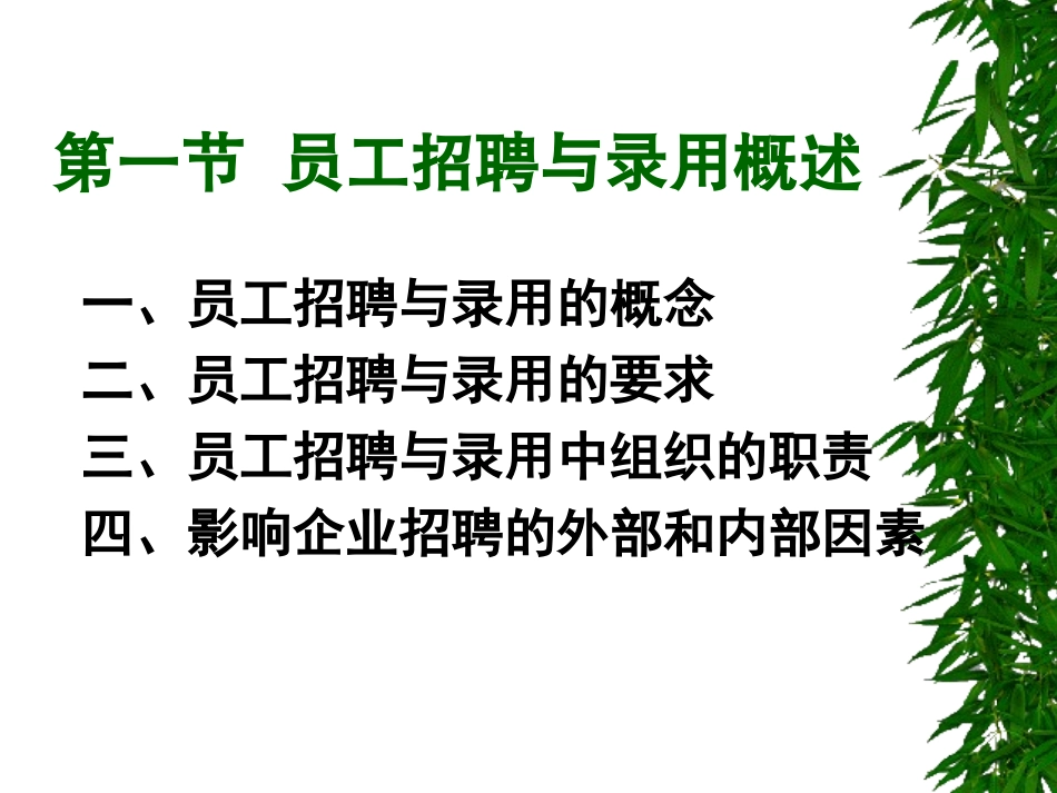 招聘、选拔与录用_第2页