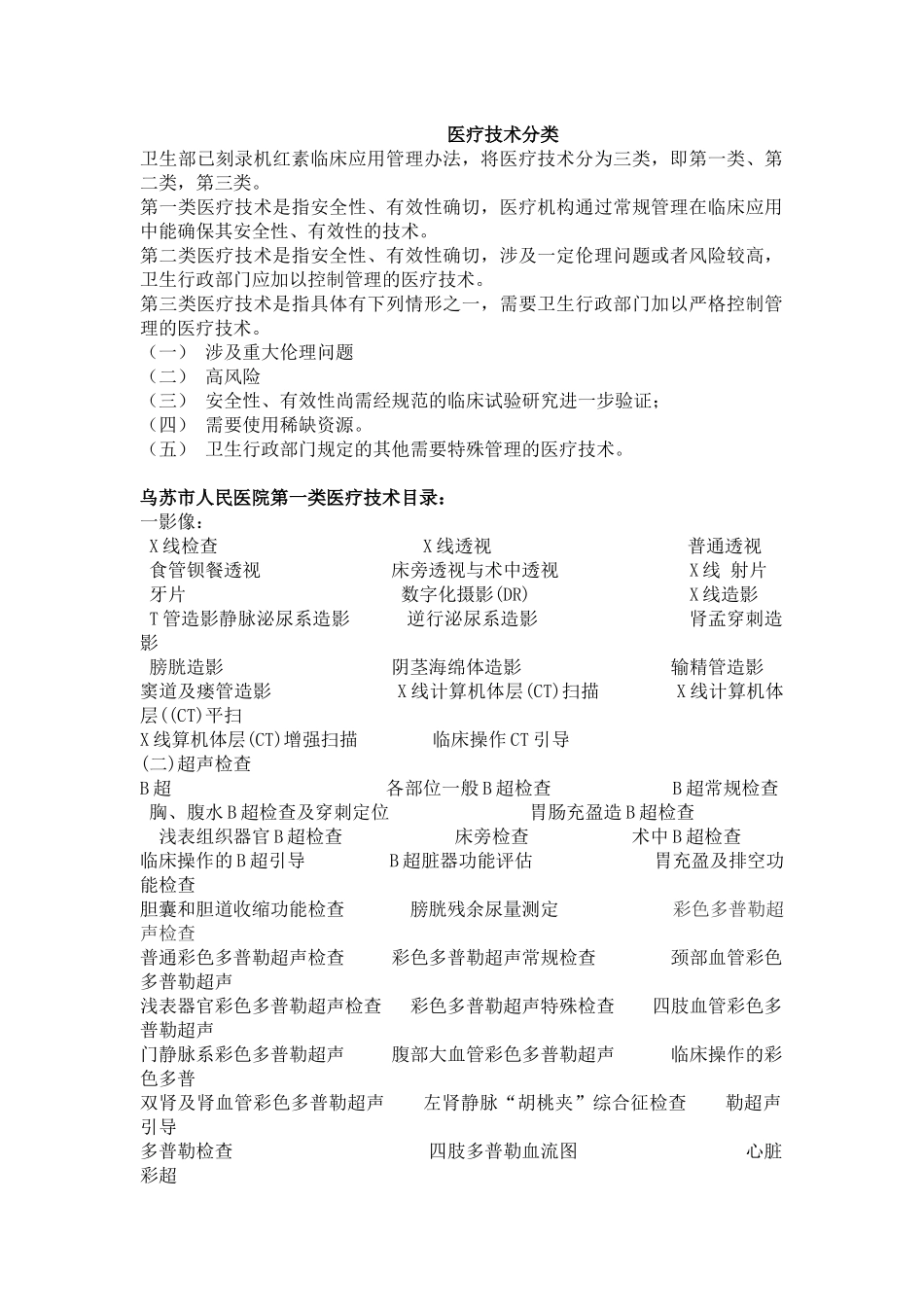 医疗技术分类目录_第1页