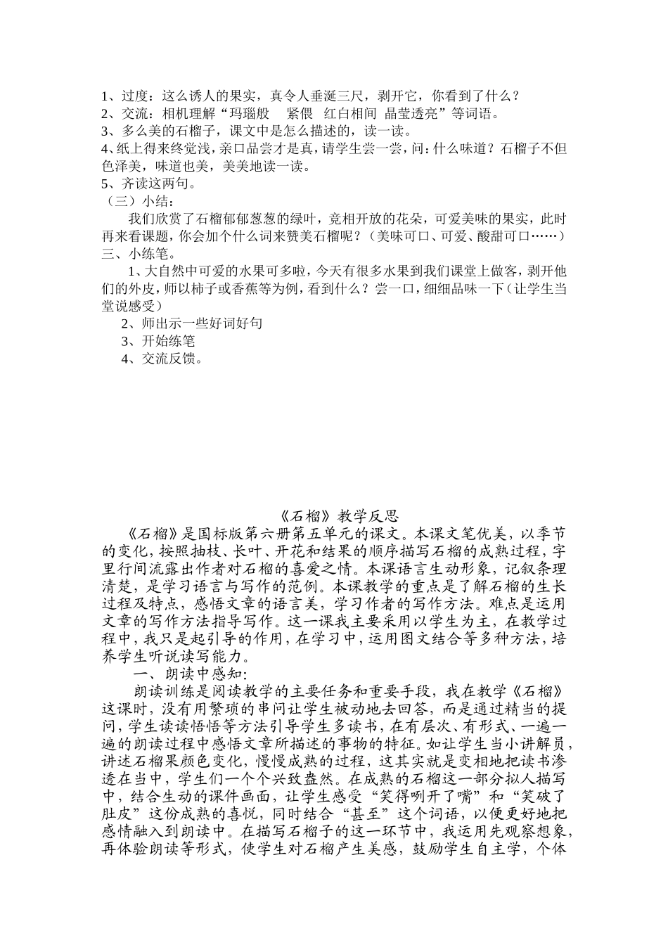 石榴教案及反思_第2页