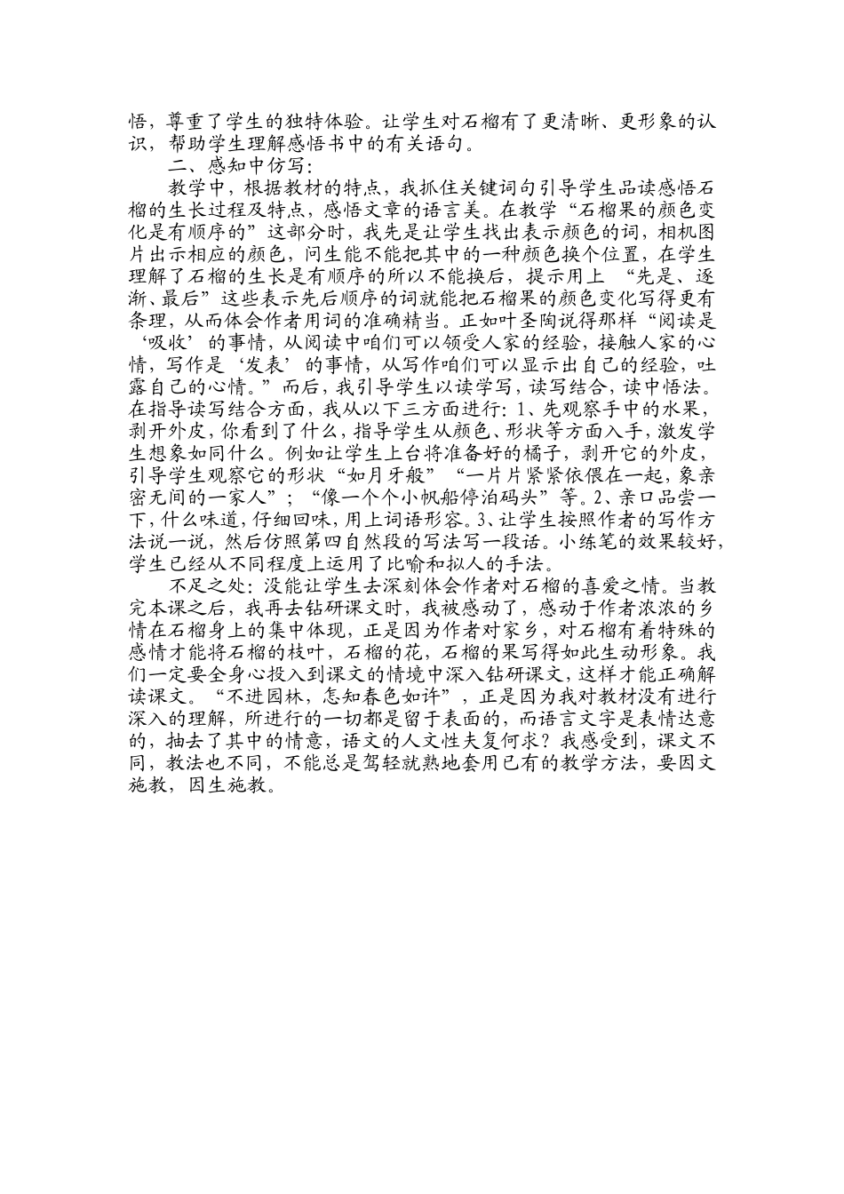 石榴教案及反思_第3页