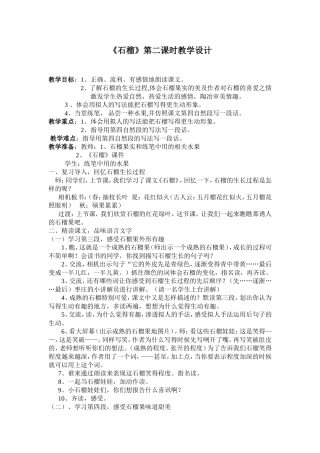 石榴教案及反思